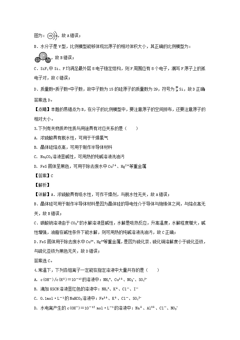 江苏省黄桥中学2020届高三上学期第一次月考化学试题02