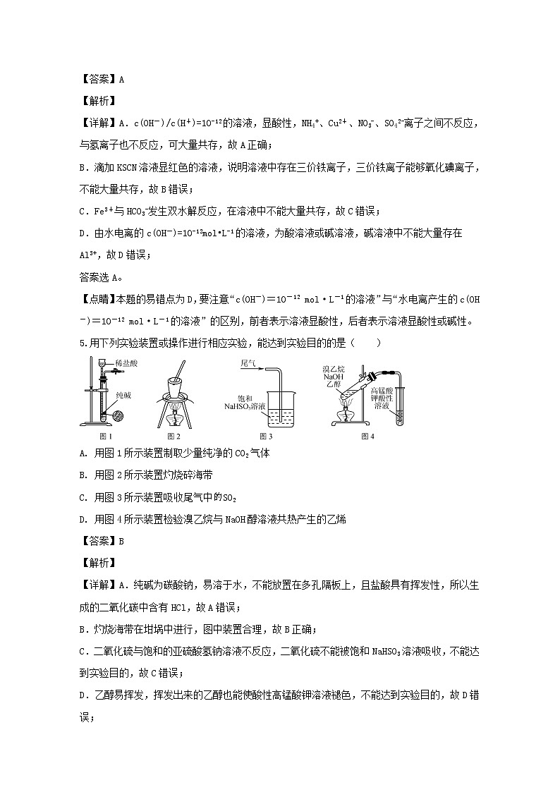 江苏省黄桥中学2020届高三上学期第一次月考化学试题03