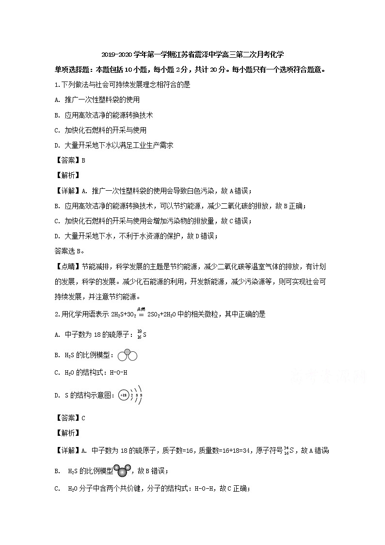 江苏省苏州市震泽中学2020届高三上学期月考化学试题01