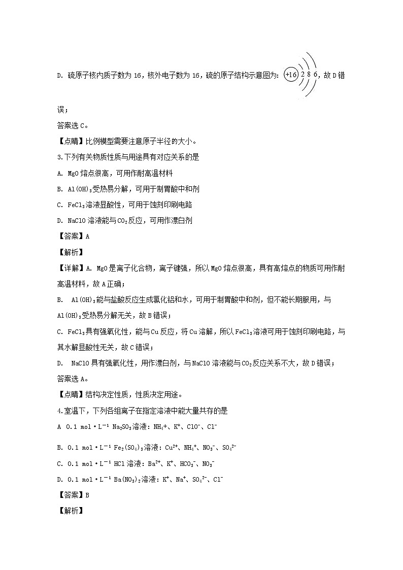 江苏省苏州市震泽中学2020届高三上学期月考化学试题02