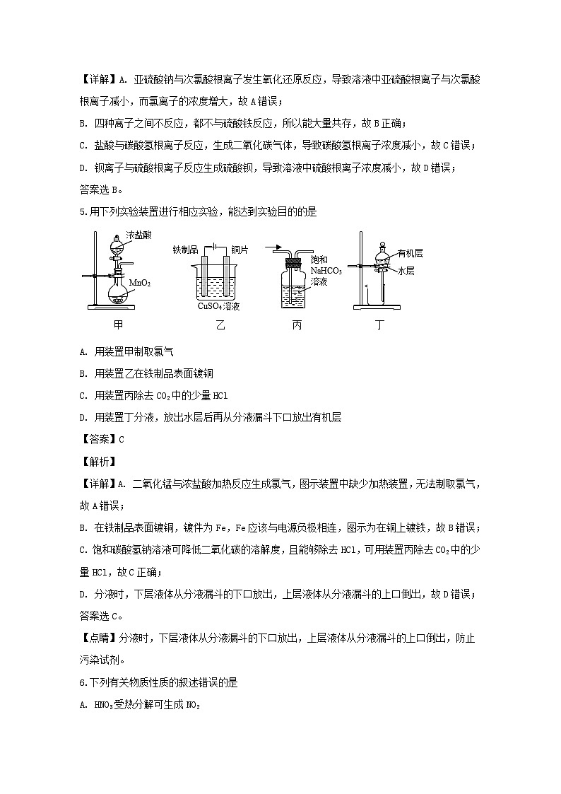 江苏省苏州市震泽中学2020届高三上学期月考化学试题03