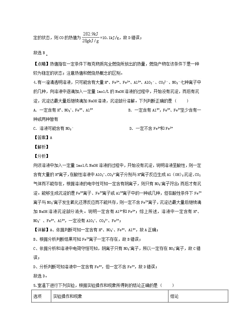 江西省安远县第一中学2020届高三上学期第三次月考化学试题03