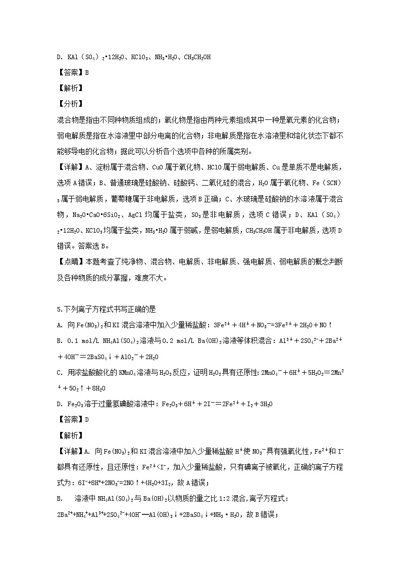 江西省奉新县第一中学2020届高三上学期第一次月考化学试题03