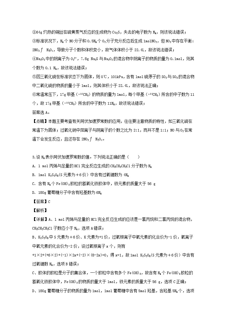 江西省抚州市金溪一中2020届高三上学期第一次月考化学试题第2页