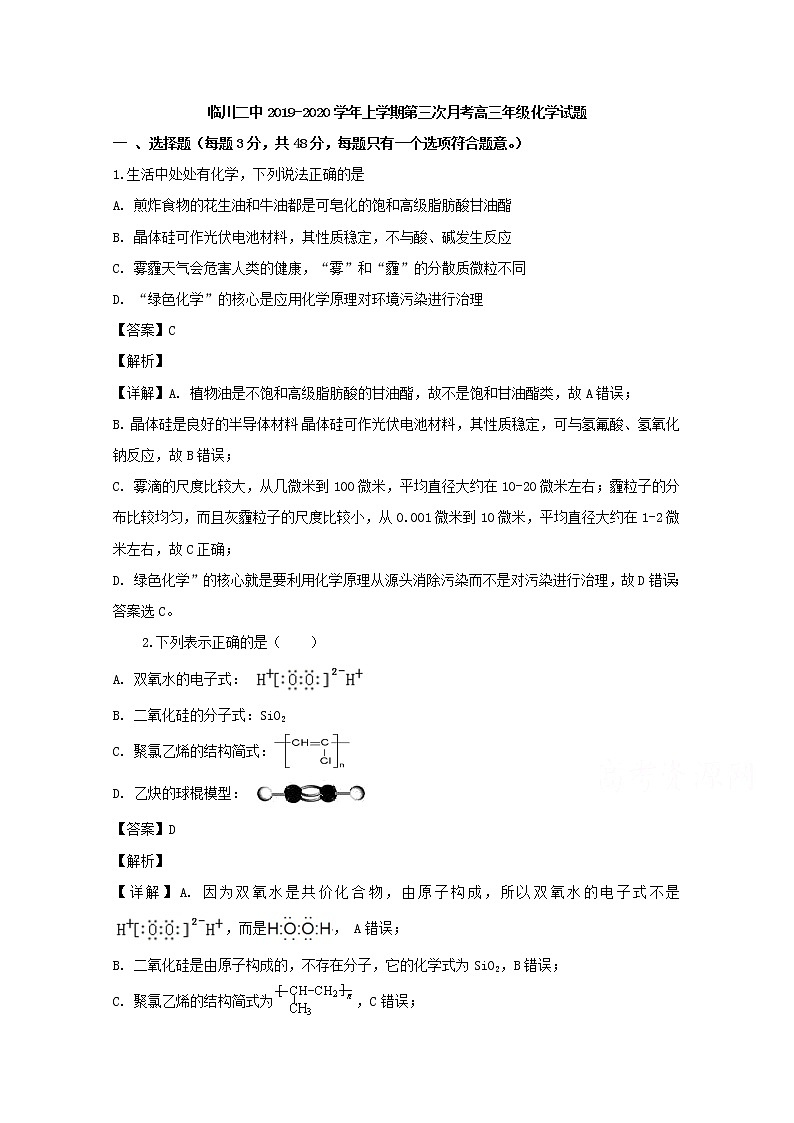 江西省抚州市临川二中临川二中实验学校2020届高三上学期第三次月考化学试题01