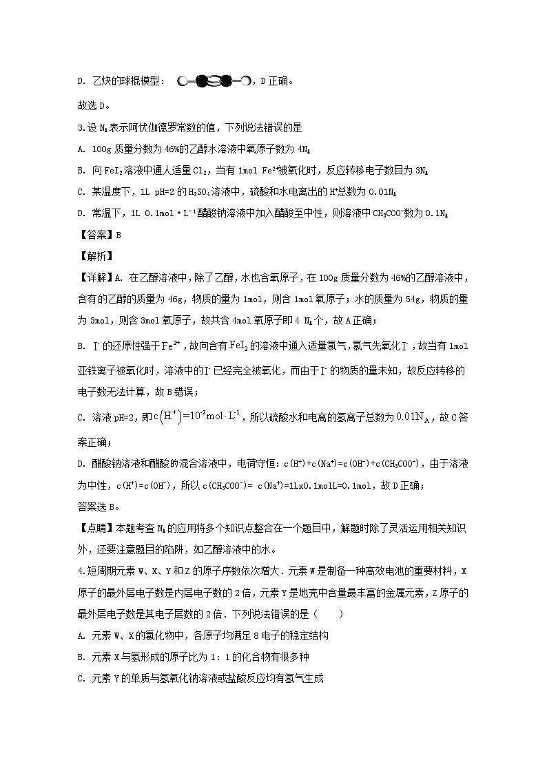 江西省抚州市临川二中临川二中实验学校2020届高三上学期第三次月考化学试题02