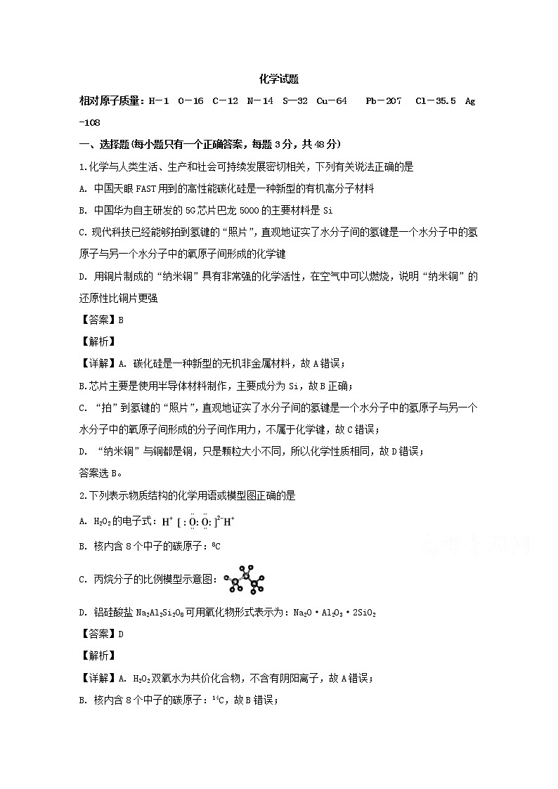 江西省赣州市石城中学2020届高三上学期月考化学试题01