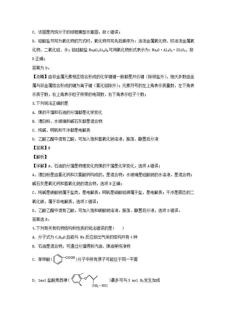 江西省赣州市石城中学2020届高三上学期月考化学试题02