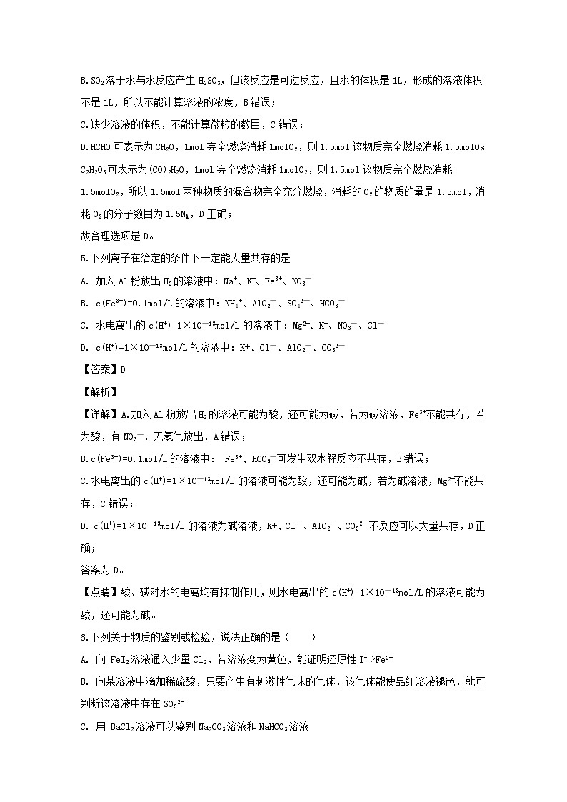 江西省赣州市石城中学2020届高三上学期第一次月考化学试题03