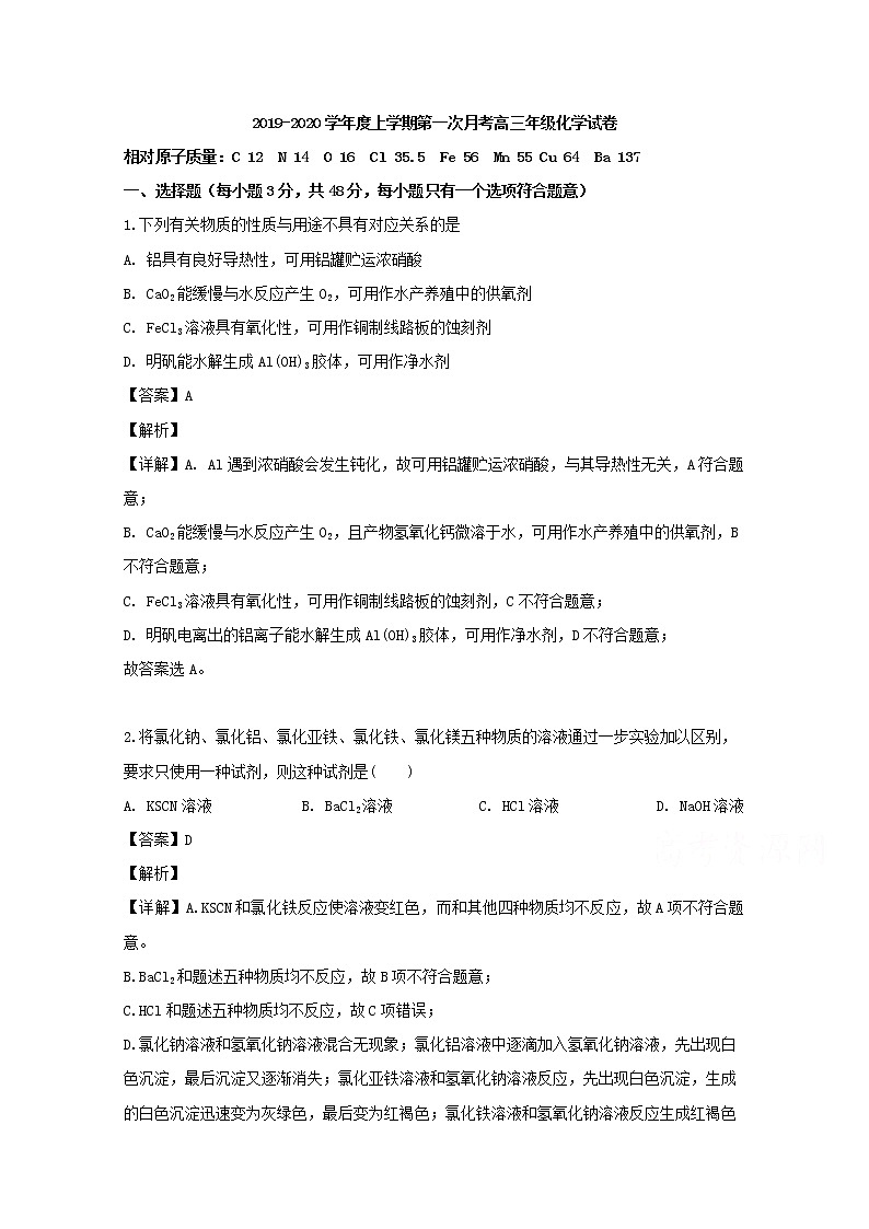 江西省临川第二中学2020届高三10月月考化学试题01