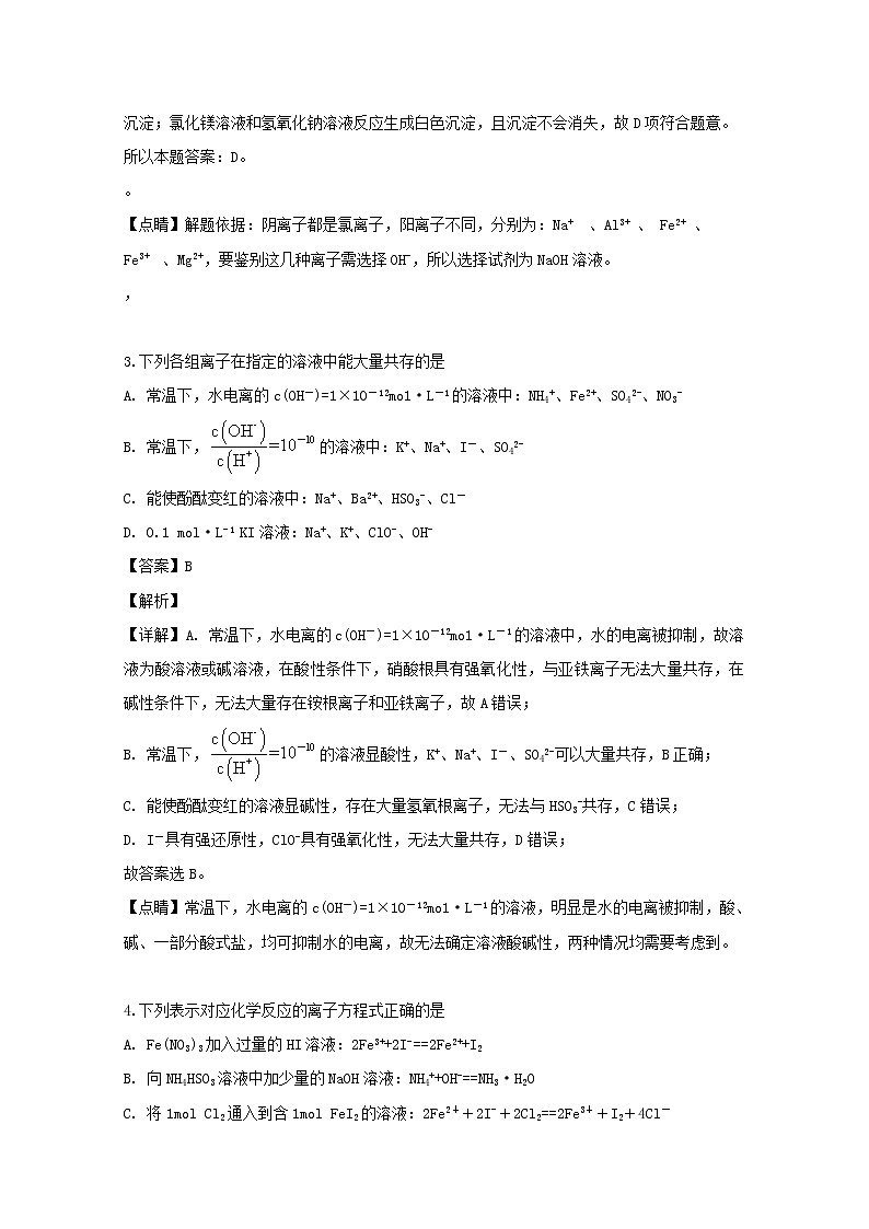 江西省临川第二中学2020届高三10月月考化学试题02