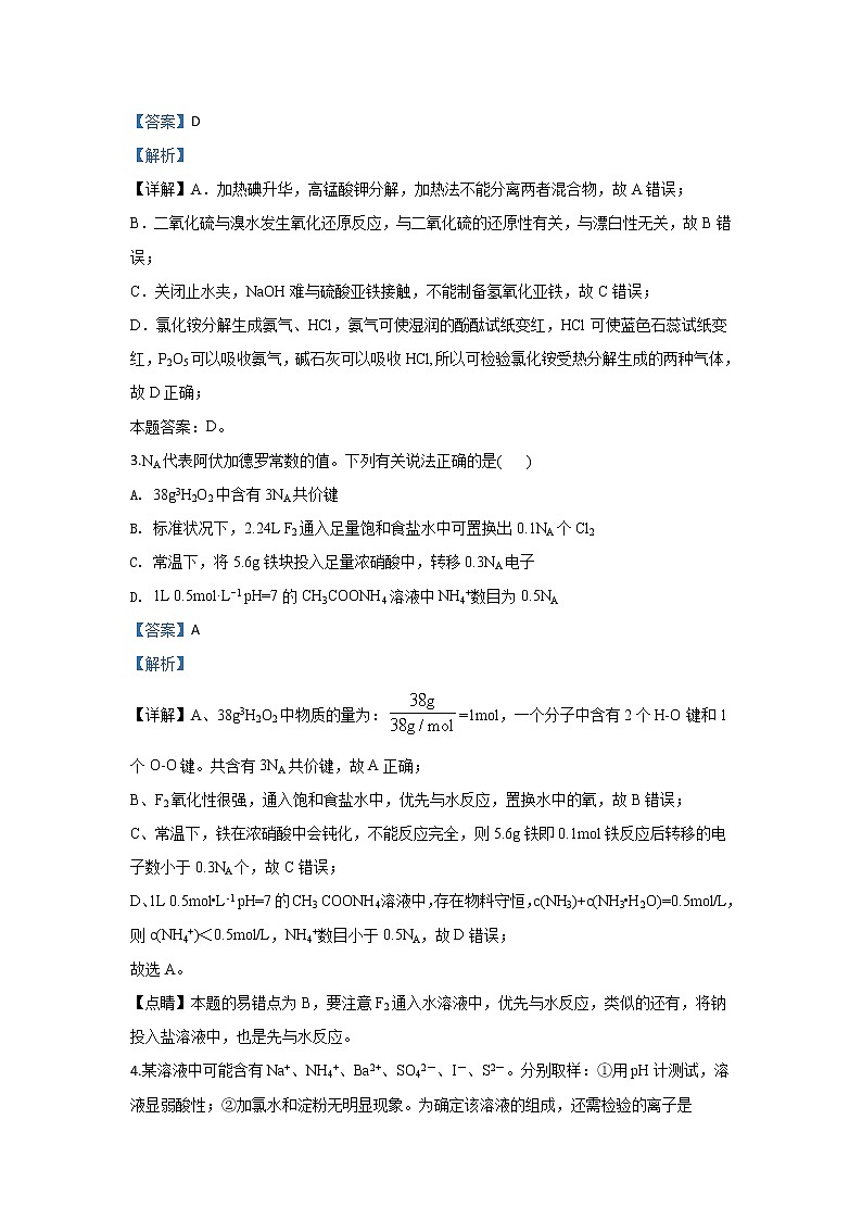 河北省衡水市深州市长江中学2020届高三上学期12月月考化学试题02