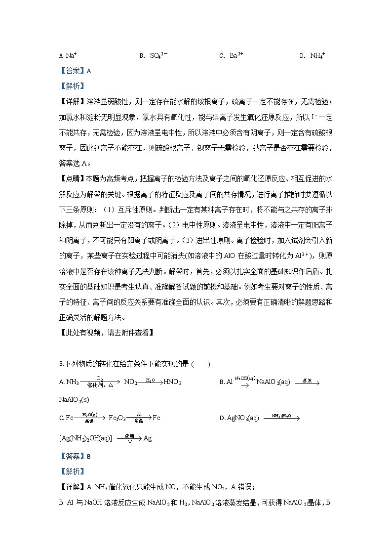 河北省衡水市深州市长江中学2020届高三上学期12月月考化学试题03