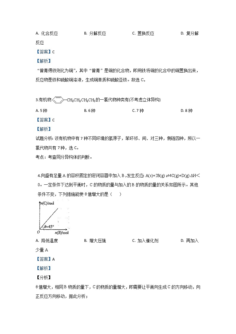 河北省衡水市武邑中学2020届届高三上学期第一次月考化学试题02