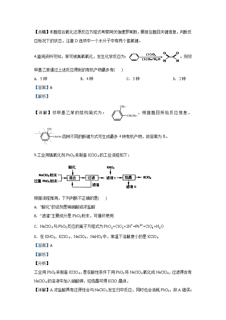 河北省廊坊市三河市第三中学2020届高三12月月考化学考试题第3页