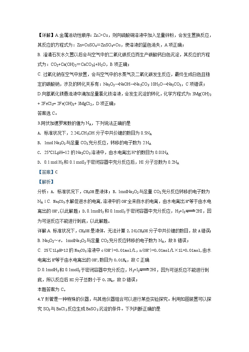 河北省石家庄市行唐县三中2020届高三11月月考化学试题第2页