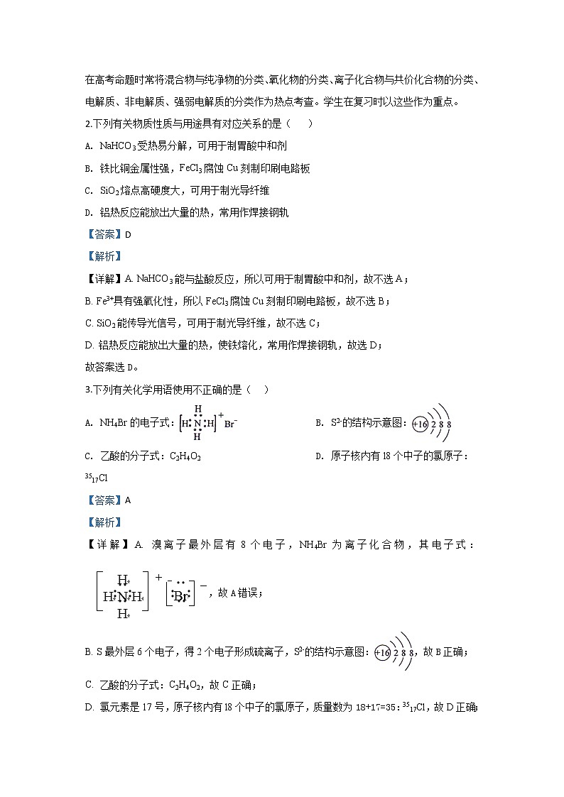 河北省武邑中学2020届高三12月月考化学试题02