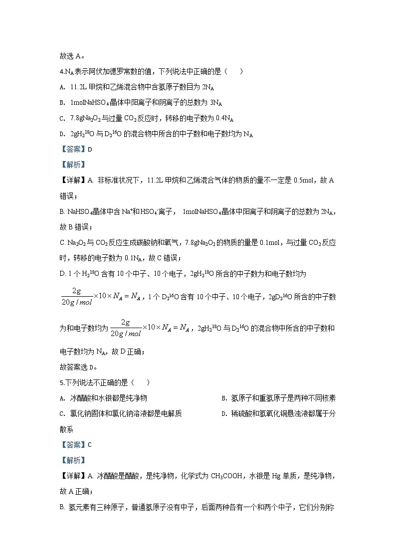 河北省武邑中学2020届高三12月月考化学试题03