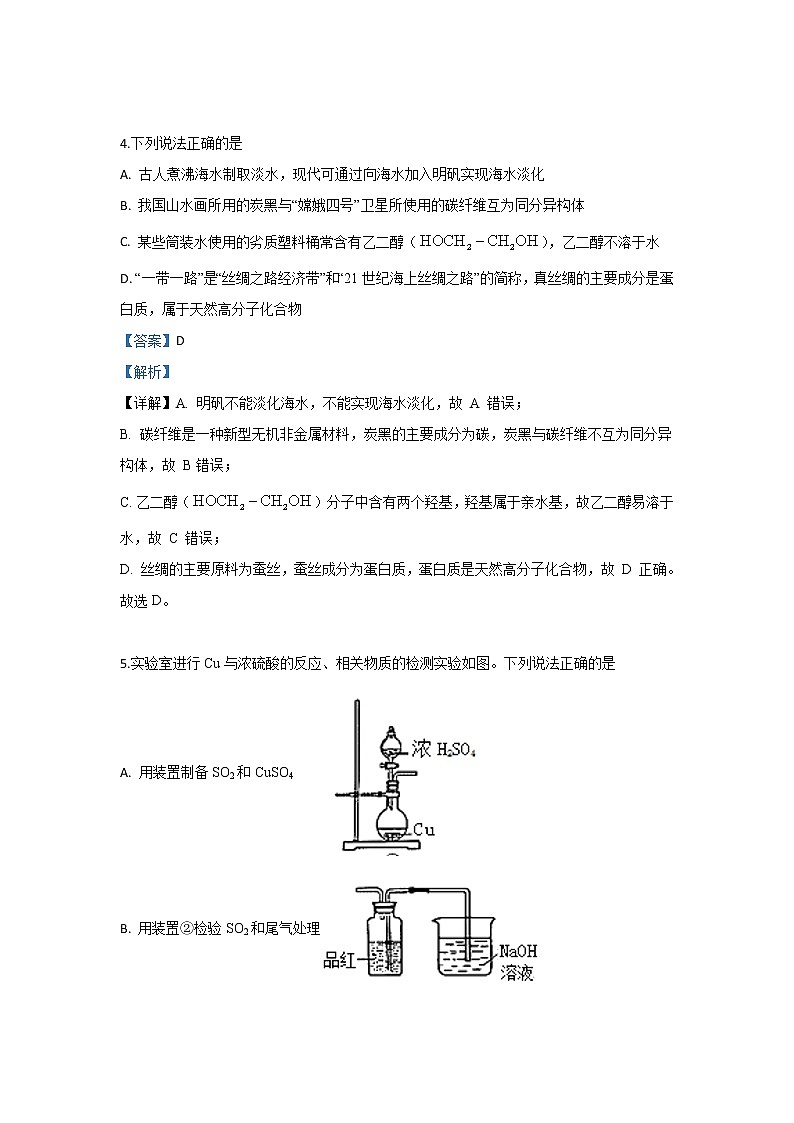 河北省辛集中学2020届高三9月月考化学试题03