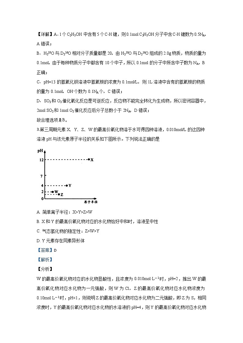 河北省辛集中学2020届高三上学期第一次月考化学试题02