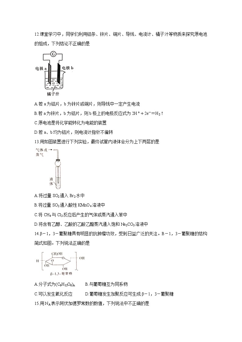 河北省邢台市2020届高三上学期第四次月考试题 化学03