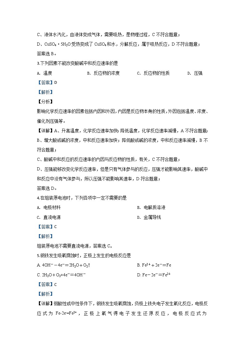 河北省邢台市2020届高三上学期月考化学试题02