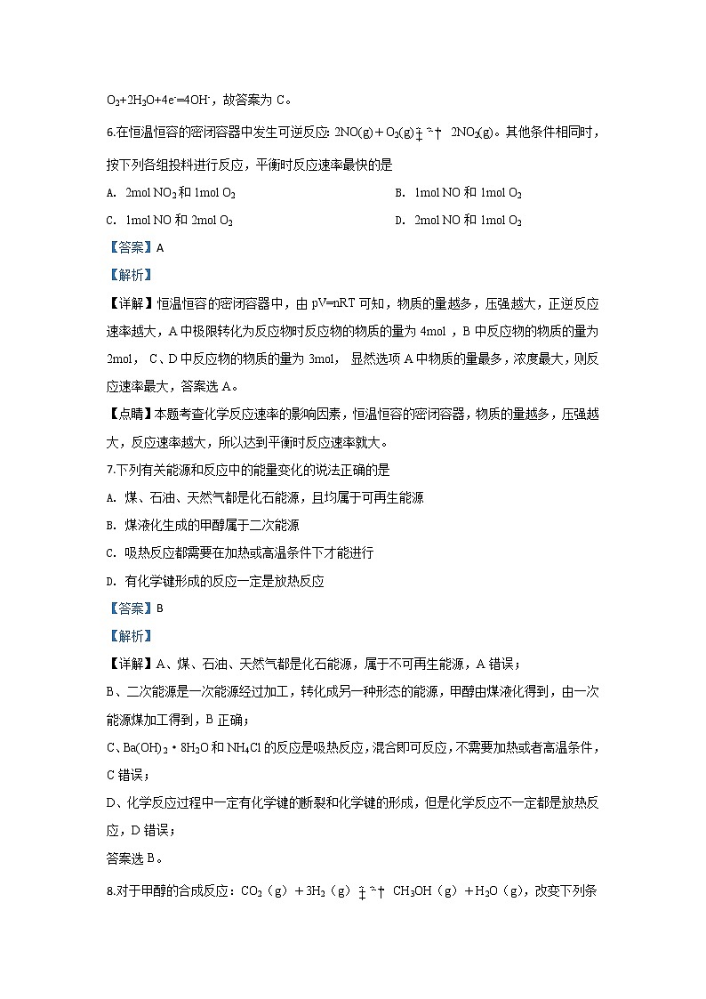 河北省邢台市2020届高三上学期月考化学试题03