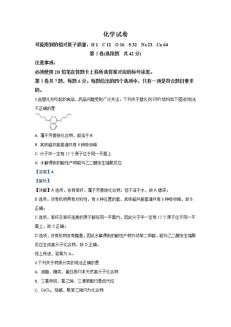 河北省宣化市第一中学2020届高三12月月考化学试题01