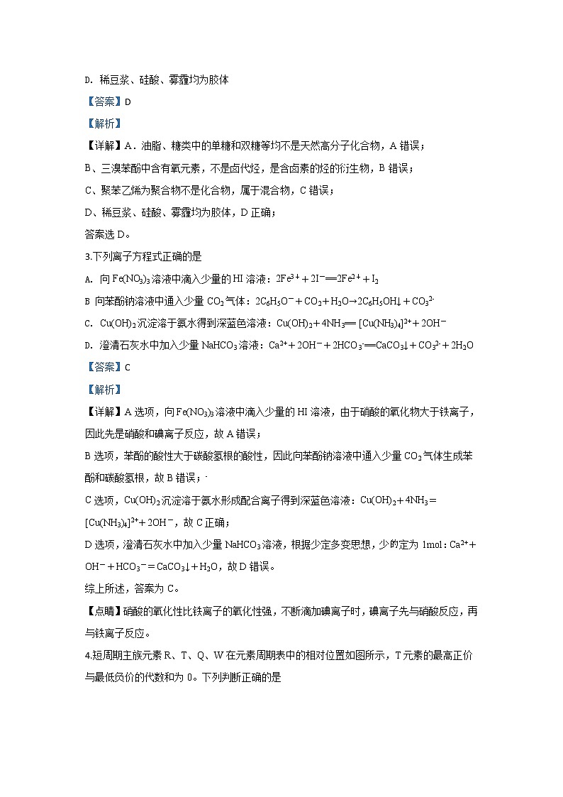 河北省宣化市第一中学2020届高三12月月考化学试题02