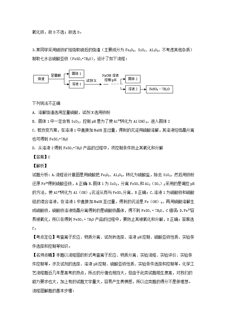 河南省南阳市第一中学2020届高三上学期第三次月考化学试题02
