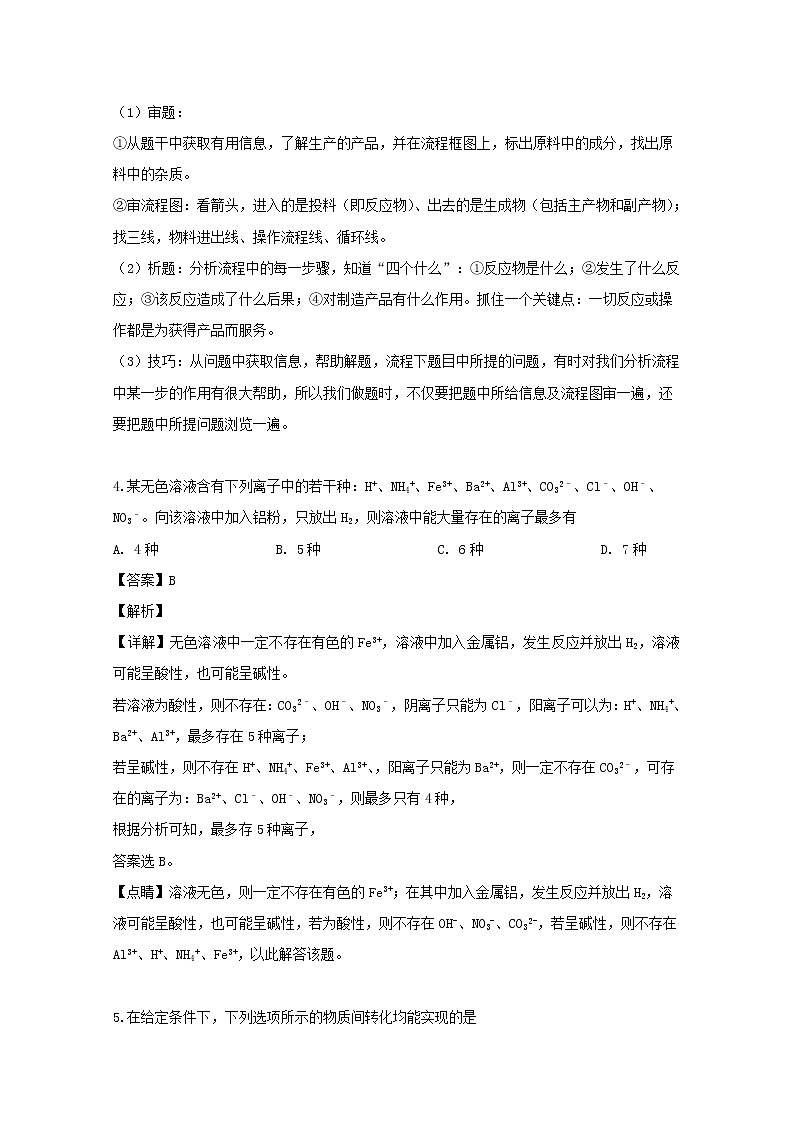 河南省南阳市第一中学2020届高三上学期第三次月考化学试题03