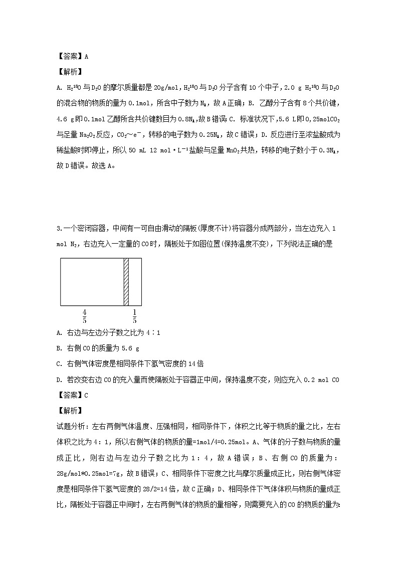 河南省南阳市第一中学2020届高三上学期第一次月考化学试题02