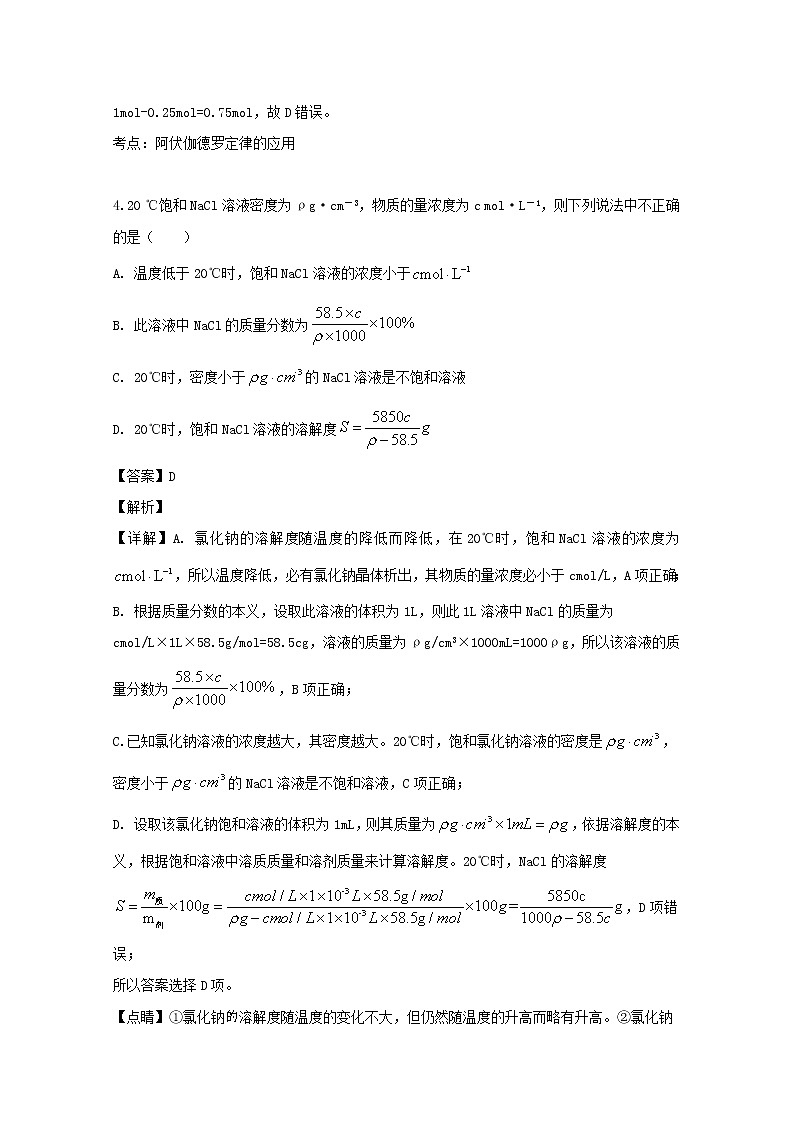 河南省南阳市第一中学2020届高三上学期第一次月考化学试题03