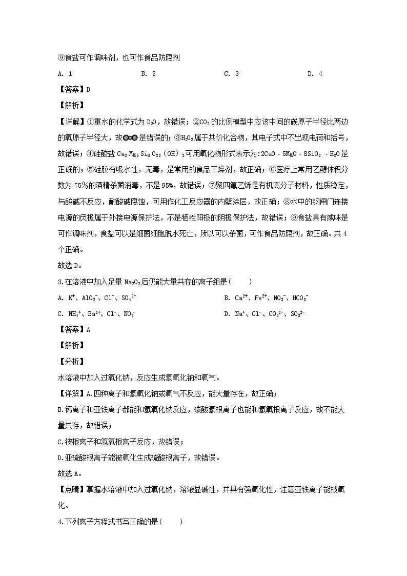 河南省南阳市一中2020届高三上学期第五次月考化学试题02