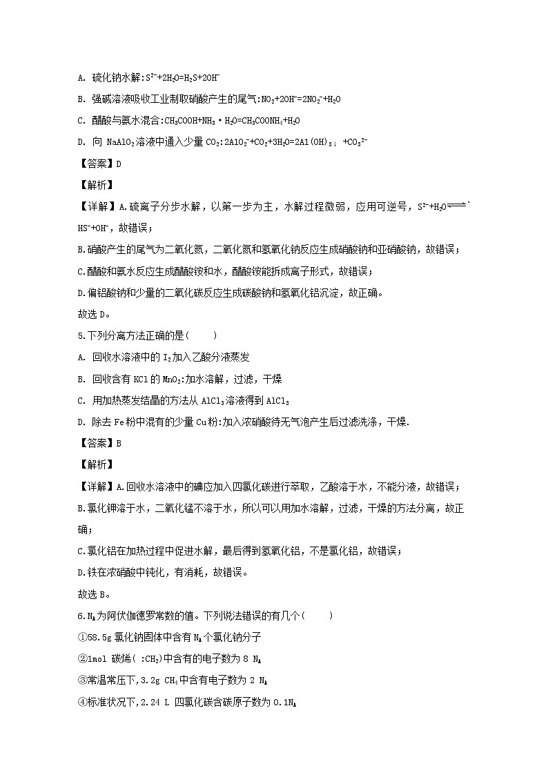 河南省南阳市一中2020届高三上学期第五次月考化学试题03