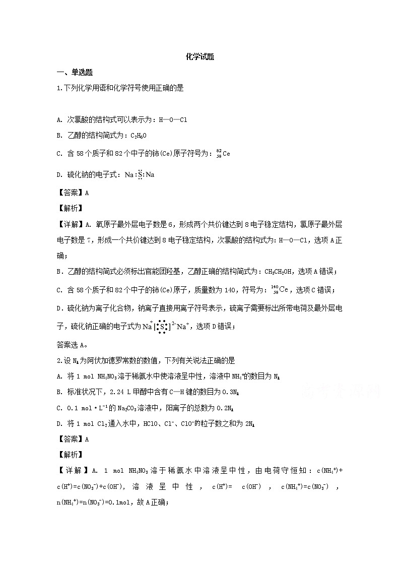 河南省驻马店市正阳县高级中学2020届高三上学期月考化学试题01