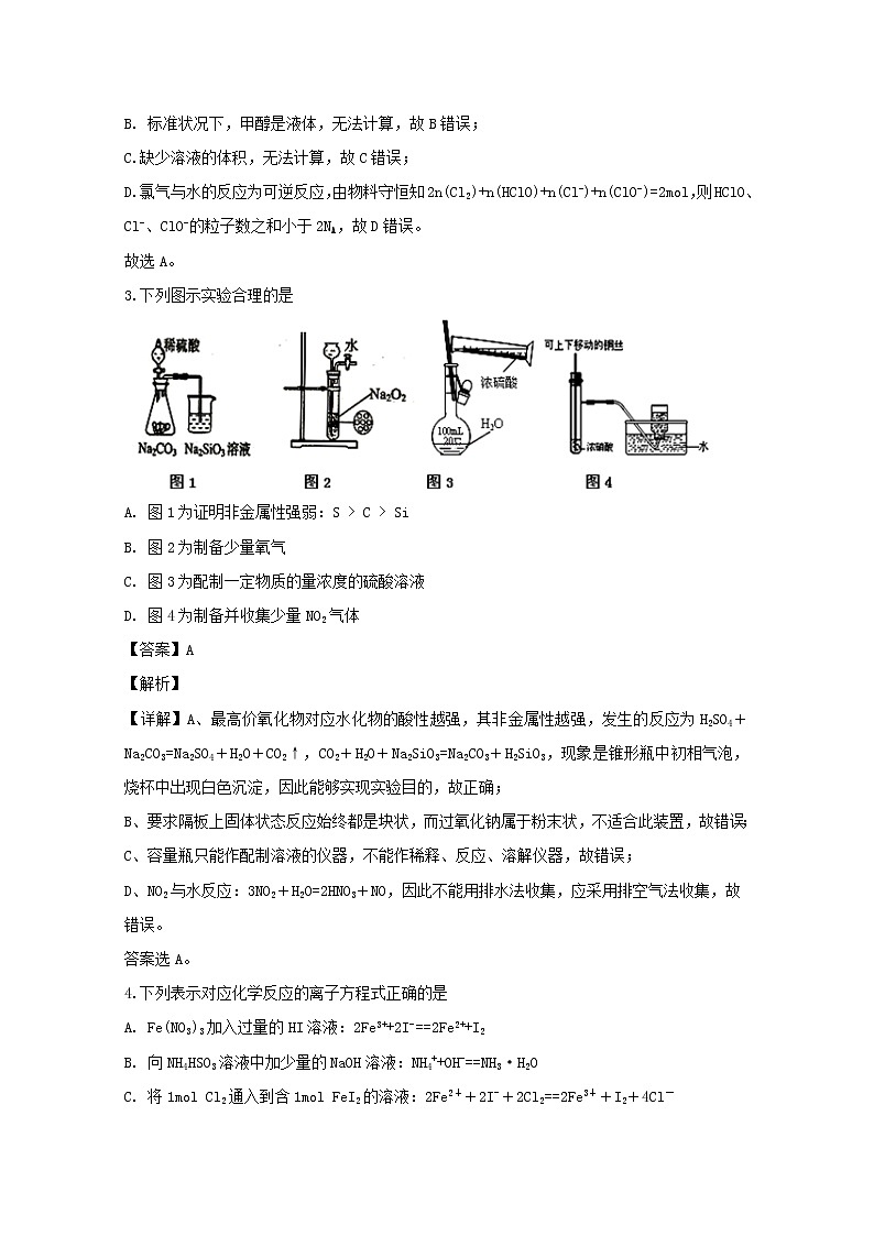 河南省驻马店市正阳县高级中学2020届高三上学期月考化学试题02