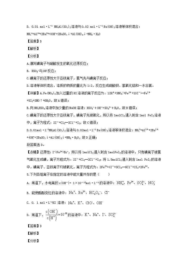 河南省驻马店市正阳县高级中学2020届高三上学期月考化学试题03