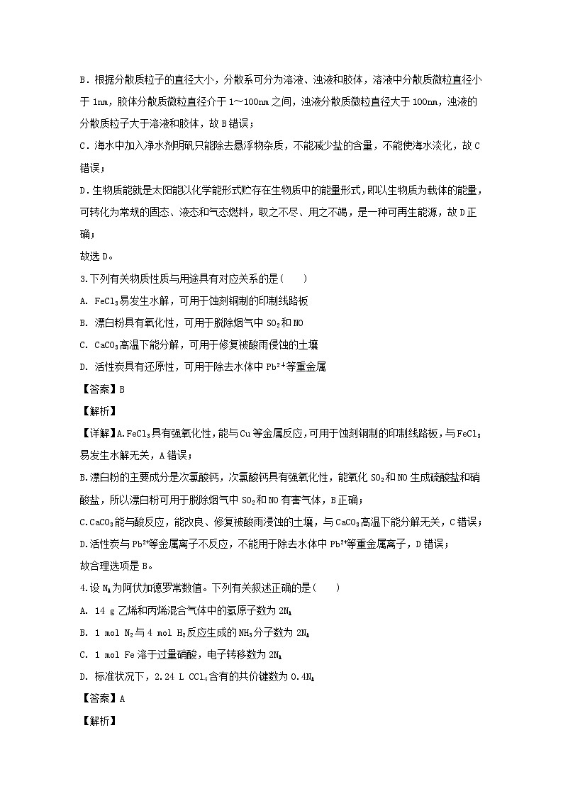 黑龙江省宾县一中2020届高三上学期第三次月考化学试题02