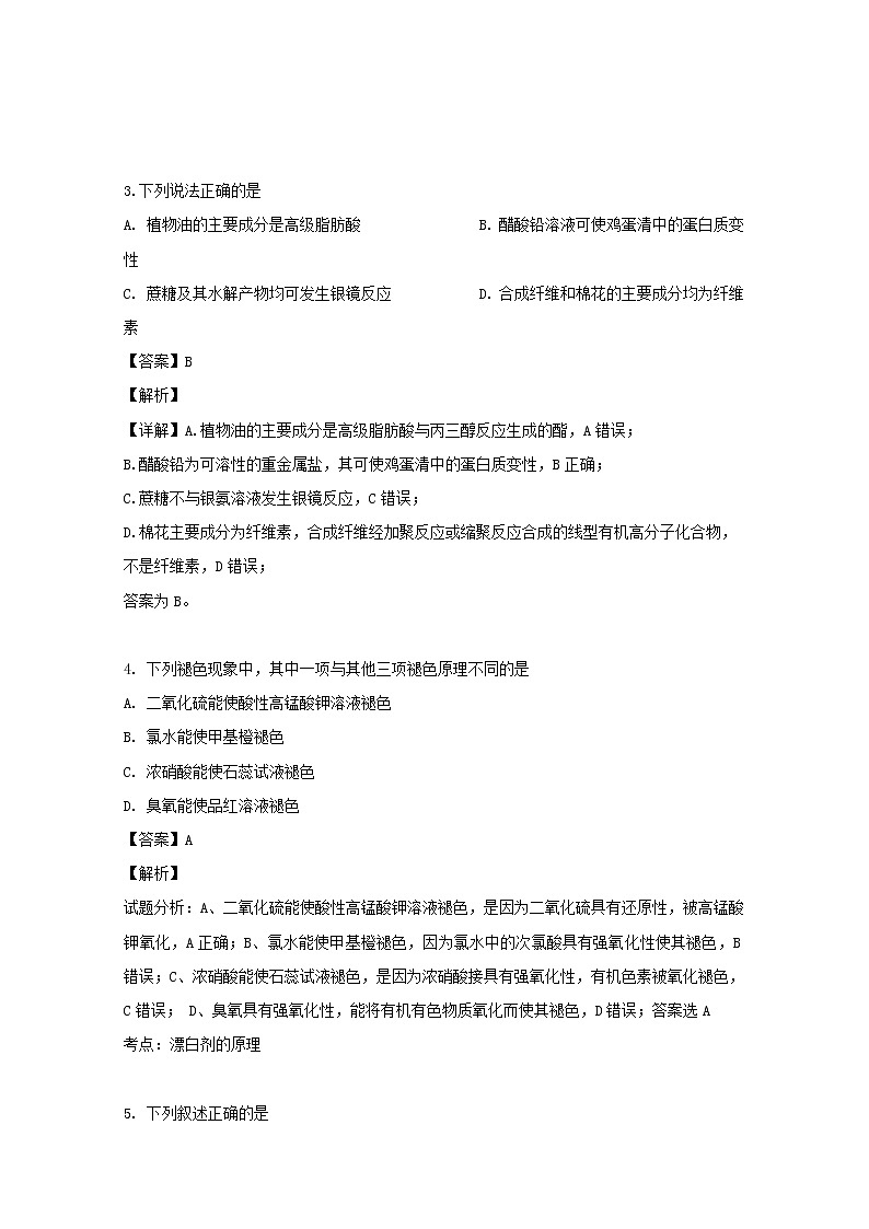 黑龙江省哈尔滨师范大学附属中学2020届高三9月月考化学试题02