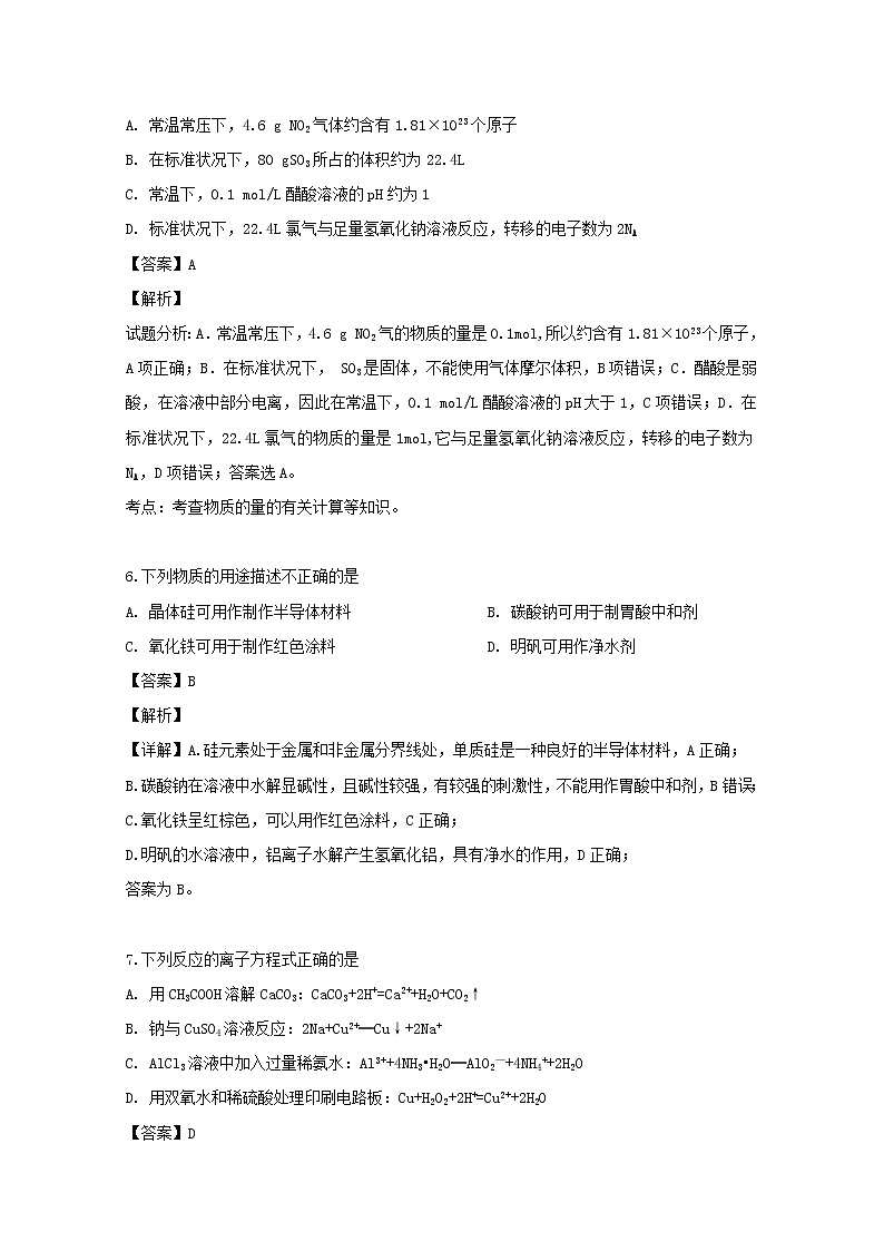 黑龙江省哈尔滨师范大学附属中学2020届高三9月月考化学试题03