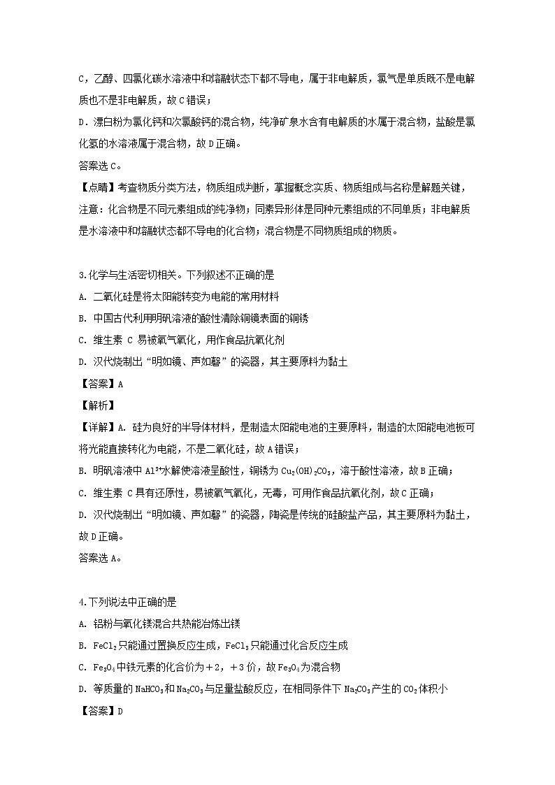 黑龙江省哈尔滨市呼兰区第一中学2020届高三上学期第一次（9月）月考化学试题02