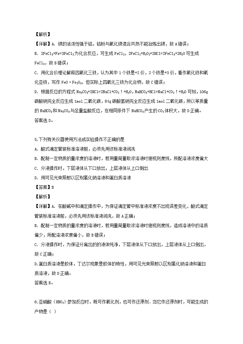 黑龙江省哈尔滨市呼兰区第一中学2020届高三上学期第一次（9月）月考化学试题03