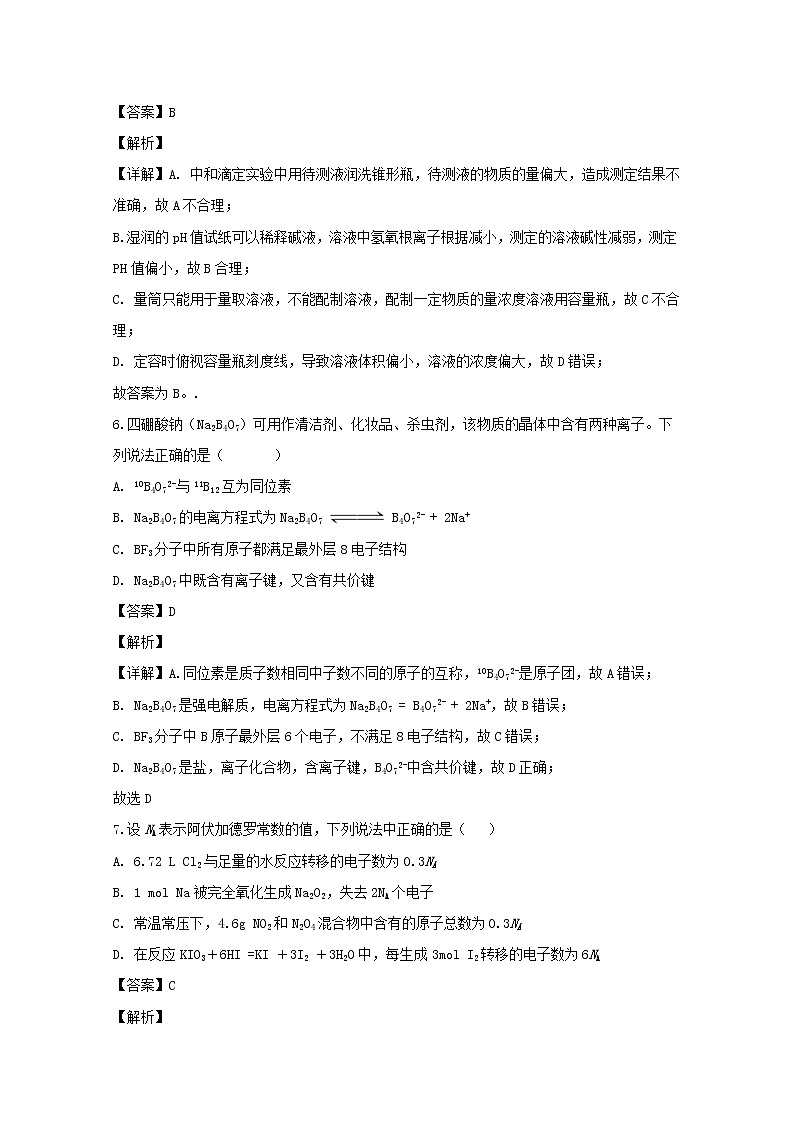 黑龙江省海林市朝鲜族中学2020届高三上学期月考化学试题03
