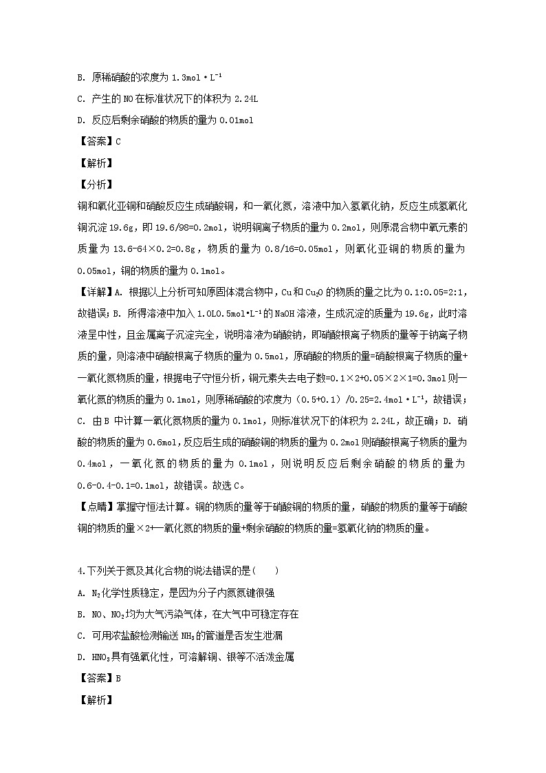黑龙江省鹤岗市第一中学2020届高三10月月考化学试题02