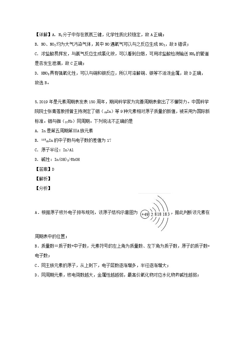 黑龙江省鹤岗市第一中学2020届高三10月月考化学试题03