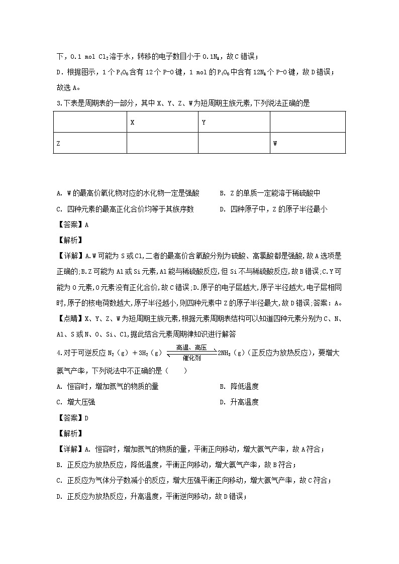 黑龙江省鹤岗市第一中学2020届高三11月月考化学试题02
