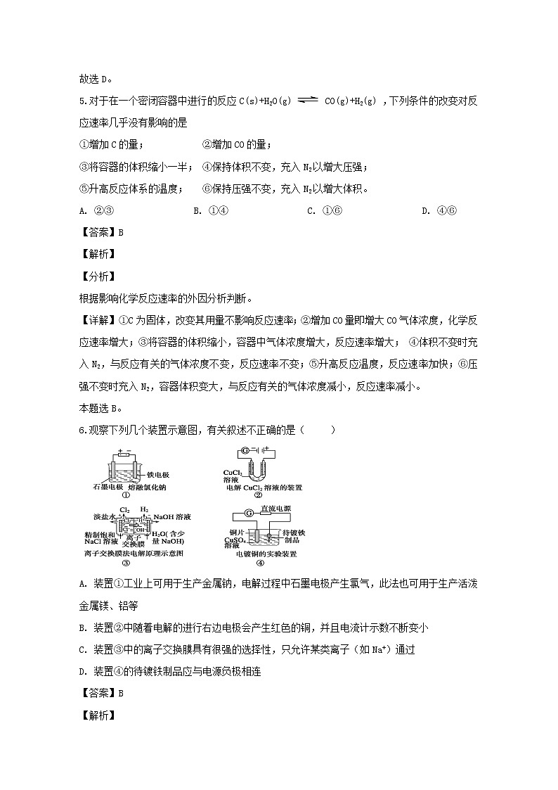 黑龙江省鹤岗市第一中学2020届高三11月月考化学试题03