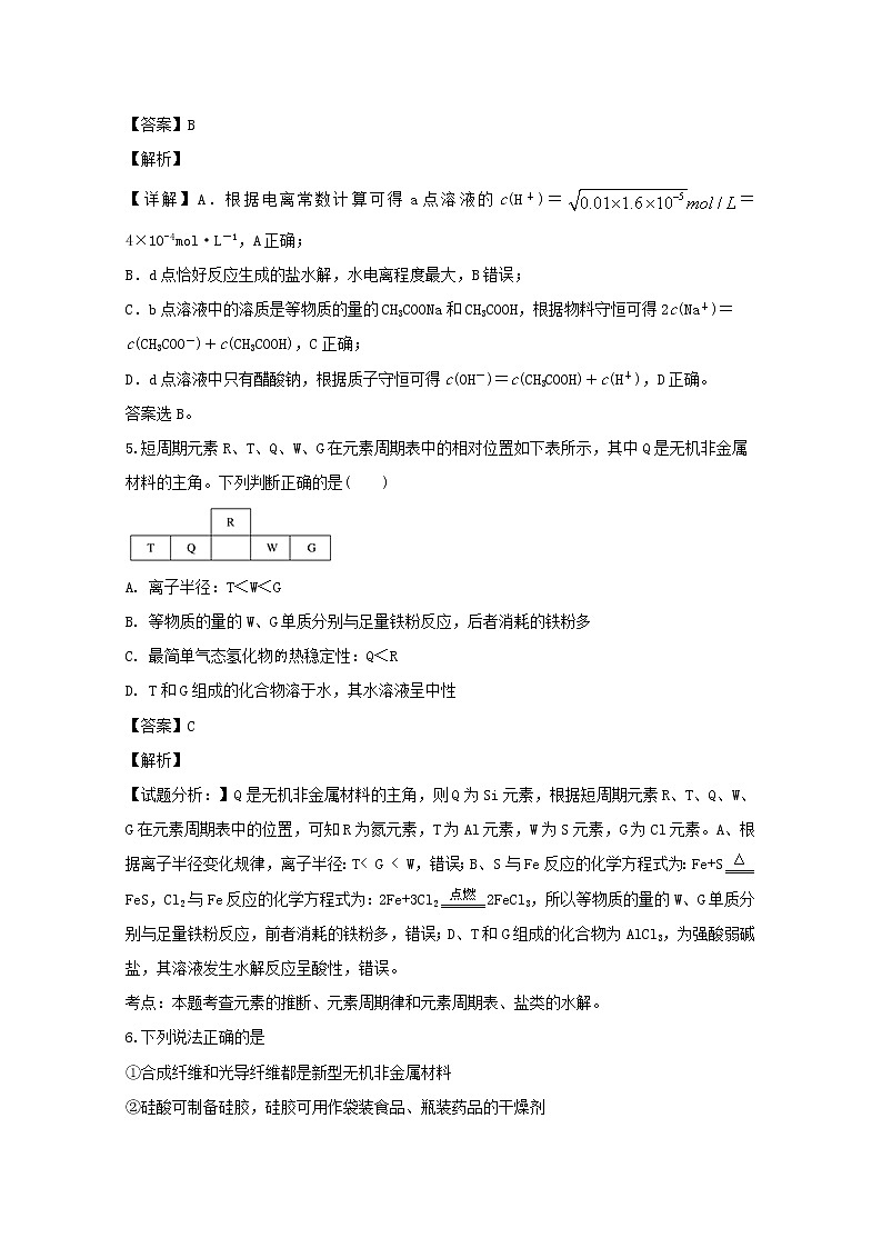 黑龙江省鹤岗市第一中学2020届高三12月月考化学试题03