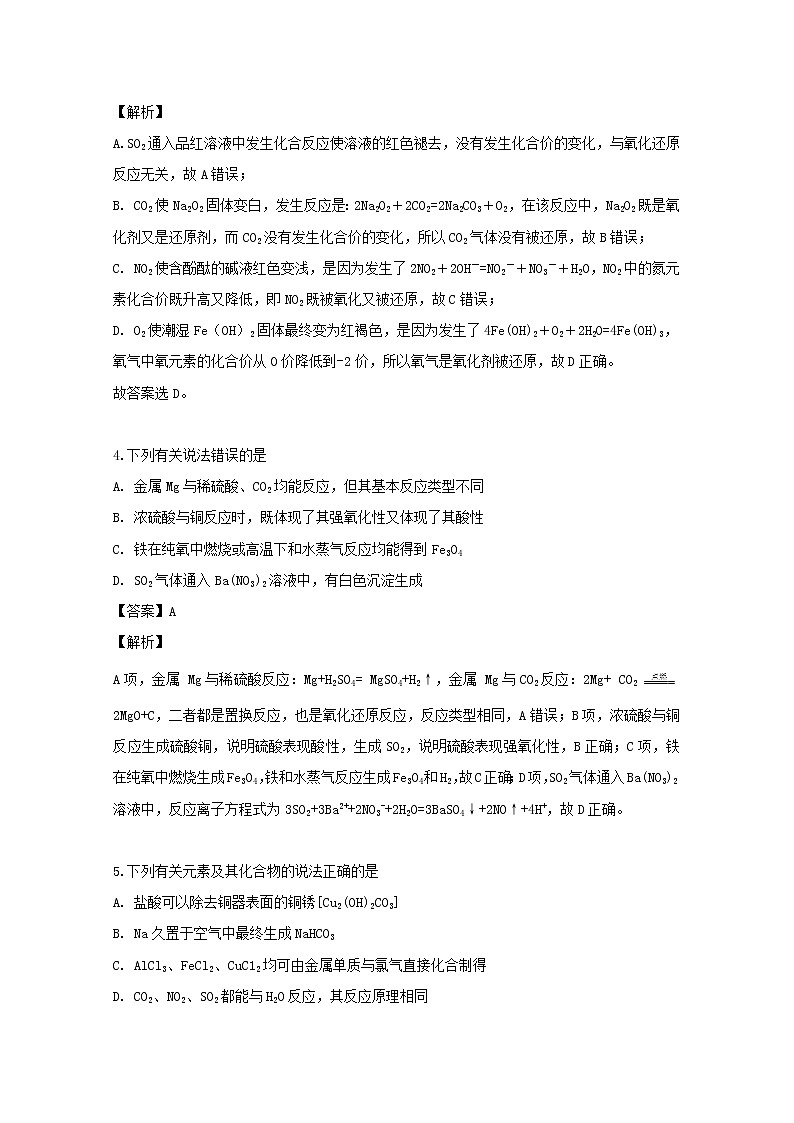 黑龙江省牡丹江市第三高级中学2020届高三上学期第一次月考化学试题02